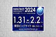 اعزام هیئت تجاری به نمایشگاه فناوری نانو ژاپن