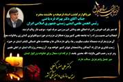تسلیت درگذشت استاد فرهیخته و دانشمند،جناب آقای دکتر بهزاد قره یاضی