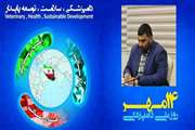پیام تبریک فرمانده مرکز مقاومت بسیج به مناسبت روز ملی دامپزشکی
