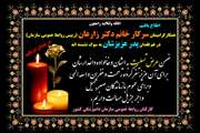 تسلیت به سرکار خانم دکتر زارعان،رییس محترم روابط عمومی سازمان دامپزشکی کشور
