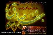 تسلیت شهادت امام جعفر صادق (ع) 