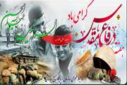 تبریک هفته دفاع مقدس 