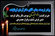 تسلیت به آقای دکتر قربانزاده