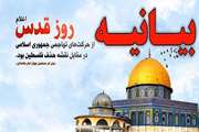 بیانیه سازمان دامپزشکی کشور به مناسبت روز قدس