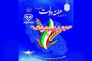 بیانیه سازمان دامپزشکی کشوربه مناسبت هفته دولت