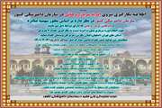 اطلاعیه سازمان دامپزشکی کشور جهت شرایط بکارگیری امریه سرباز روحانی