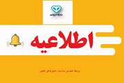 « اطلاعیه دریافت مدارک معرفی شدگان نهمین امتحان مشترک استخدامی سال 1400 »
