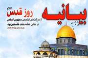 بیانیه سازمان دامپزشکی کشوربه مناسبت روز قدس