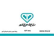 بیانیه سازمان دامپزشکی کشور به مناسبت روز جهانی دامپزشکی ؛