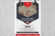 فراخوان مشارکت در تدوین استاندارد بین‌المللی در حوزه فناوری نانو
