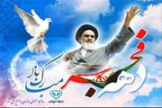 بیانیه سازمان دامپزشکی کشور به مناسب فرا رسیدن دهه فجر