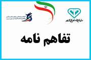 امضای تفاهم‌نامه ارتقای کیفیت و تامین سلامت مکمل، کنسانتره و خوراک تولیدی