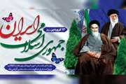 "بیانیه سازمان دامپزشکی به مناسبت ۱۲ فروردین سالروزتأسیس نظام مقدس «جمهوری اسلامی»"
