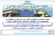 اداره کل دامپزشکی استان همدان میزبان هیات اعزامی معاونت بازرسی، ارزیابی عملکرد و پاسخگویی به شکایات سازمان دامپزشکی کشور