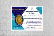 وبینار فوت و فن اخذ مجوزهای تولید محصولات نانو