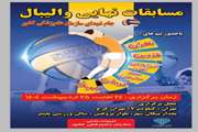 مسابقات والیبال جام شهدای سازمان دامپزشکی کشور