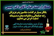 تسلیت به همکار گرامی،جناب آقای دکتر حبیبی