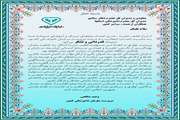 قدردانی و تشکر سرپرست سازمان دامپزشکی کشور