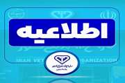 فراخوان مرکز دارو، درمان و ایمنی خوراک سازمان دامپزشکی برای دریافت طرح‌های پژوهشی