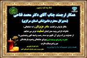 پیام تسلیت رئیس سازمان دامپزشکی کشور به مدیرکل دامپزشکی استان مرکزی