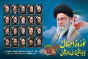 پیام تبریک معاون وزیر و رییس سازمان دامپزشکی کشور به مناسبت عید سعید فطر و نوروز ۱۴۰۵