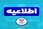 فراخوان تأمین واکسن‌های آبزیان برای سال ۱۴۰۵ از سوی سازمان دامپزشکی کشور