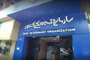 OIE سیستم اجرایی دامپزشکی ایران را اردیبهشت 98 ارزیابی می‌کند