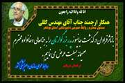 تسلیت به همکار ارجمند جناب آقای مهندس کللی، مسئول محترم روابط عمومی دامپزشکی استان بوشهر