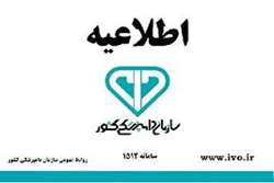 اطلاعیه بهداشتی سازمان دامپزشکی کشور به دامداران برای مقابله با خطرات ناشی از وقوع سیل