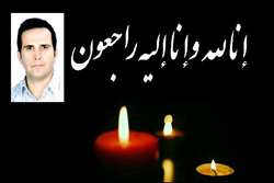 تسلیت به مناسبت درگذشت همکار گرامی جناب آقای دکتر سید شهاب الدین حسینی