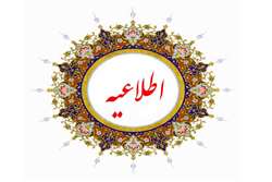 اطلاعیه؛ قابل توجه پذیرفته شدگان آزمون استخدامی سازمان دامپزشکی کشور
