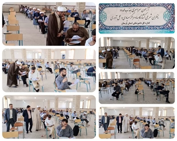 برگزاری نخستین آزمون متمرکز جذب ناظر شرعی کشتارگاه‌ها در سراسر کشور