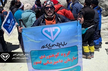 پرچم و نشان سازمان دامپزشکی کشور بر فراز قله دماوند به اهتزاز درآمد