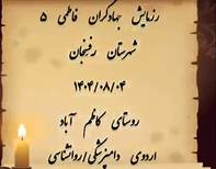 فتوکلیپ: اردوی جهادی اداره دامپزشکی شهرستان رفسنجان 