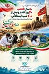 دامپزشکی هرمزگان در پیام آغاز هفته دفاع مقدس: در هر شرایطی برای سلامت جامعه و امنیت غذایی مردم ایستاده‌ایم