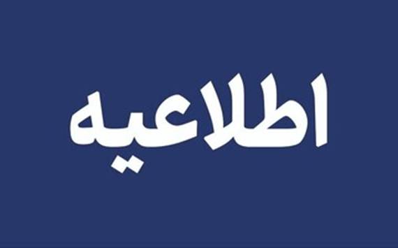 اطلاعیه مشترک سازمان دامپزشکی کشور و سازمان نظام دامپزشکی جمهوری اسلامی ایران