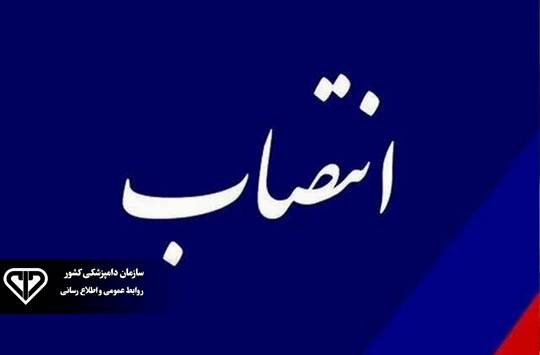 انتصاب سه مدیر جدید در سازمان دامپزشکی کشور