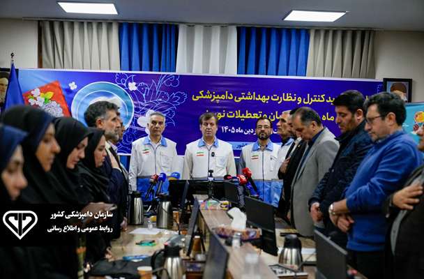 آغاز طرح تشدید کنترل و نظارت بهداشتی دامپزشکی در ایام ماه مبارک رمضان و تعطیلات نوروز در سراسر کشور
