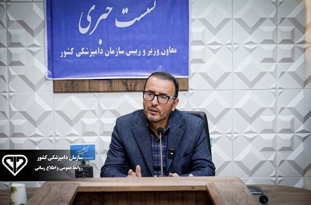 نشست خبری فصلی معاون وزیر و رییس سازمان دامپزشکی کشور با اصحاب رسانه